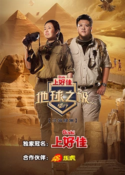 非日常的闷绝游海报剧照