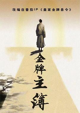 日本集网海报剧照