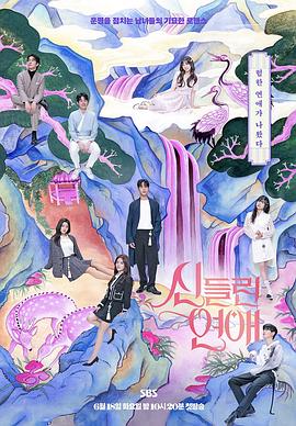 当她挑逗和挑逗时海报剧照