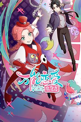 咪咕视频中文字幕版手机海报剧照