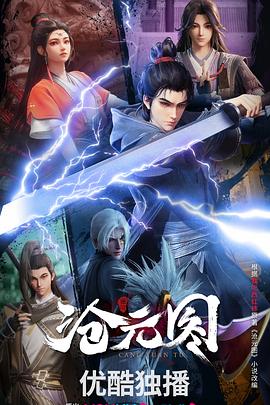 盗墓风云国语海报剧照