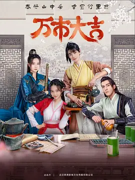 电视剧免费观看视频中文海报剧照